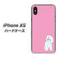 iPhone XS 高画質仕上げ 背面印刷 ハードケース【YJ069 トイプードルホワイト（ピンク）】