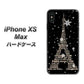iPhone XS Max 高画質仕上げ 背面印刷 ハードケース【526 エッフェル塔bk-gd】