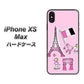 iPhone XS Max 高画質仕上げ 背面印刷 ハードケース【578 ピンクのフランス】