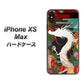 iPhone XS Max 高画質仕上げ 背面印刷 ハードケース【635 白龍】