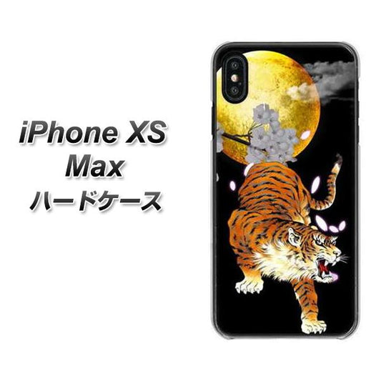 iPhone XS Max 高画質仕上げ 背面印刷 ハードケース【796 満月と虎】