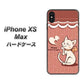 iPhone XS Max 高画質仕上げ 背面印刷 ハードケース【1102 ネコの投げキッス】