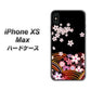 iPhone XS Max 高画質仕上げ 背面印刷 ハードケース【1237 和柄＆筆文字・夜桜の宴】