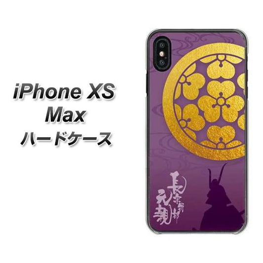 iPhone XS Max 高画質仕上げ 背面印刷 ハードケース【AB800 長宗我部元親 シルエットと家紋】
