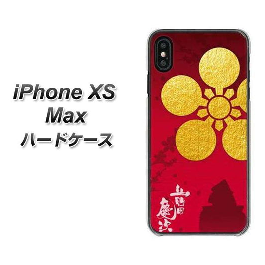 iPhone XS Max 高画質仕上げ 背面印刷 ハードケース【AB801 前田慶次 シルエットと家紋】
