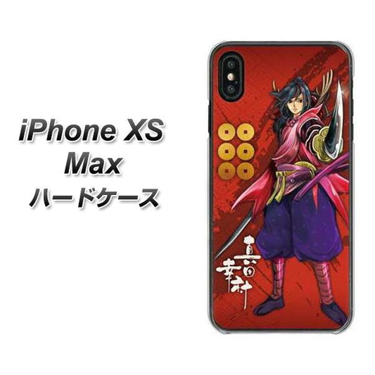 iPhone XS Max 高画質仕上げ 背面印刷 ハードケース【AB807 真田幸村 イラストと家紋】