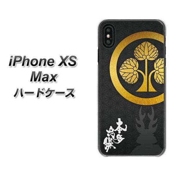 iPhone XS Max 高画質仕上げ 背面印刷 ハードケース【AB814 本多忠勝 シルエットと家紋】