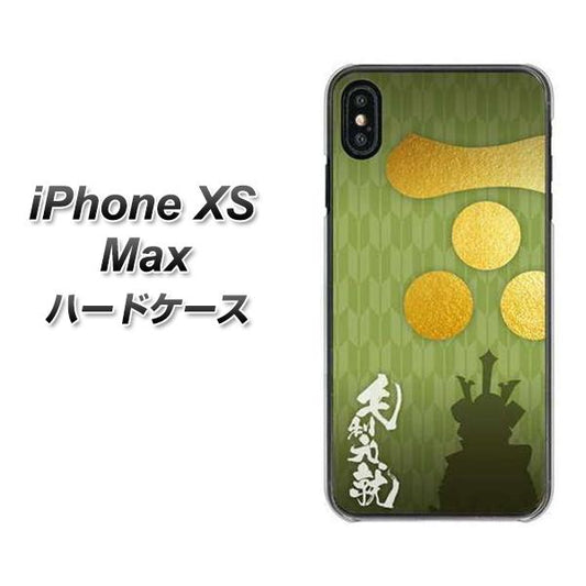 iPhone XS Max 高画質仕上げ 背面印刷 ハードケース【AB815 毛利元就 シルエットと家紋】