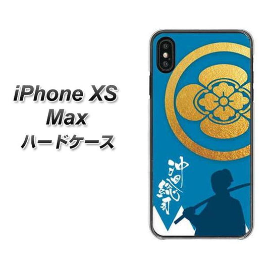 iPhone XS Max 高画質仕上げ 背面印刷 ハードケース【AB824 沖田総司】