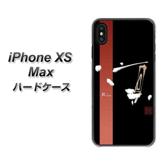 iPhone XS Max 高画質仕上げ 背面印刷 ハードケース【OE824 凛 ブラック】
