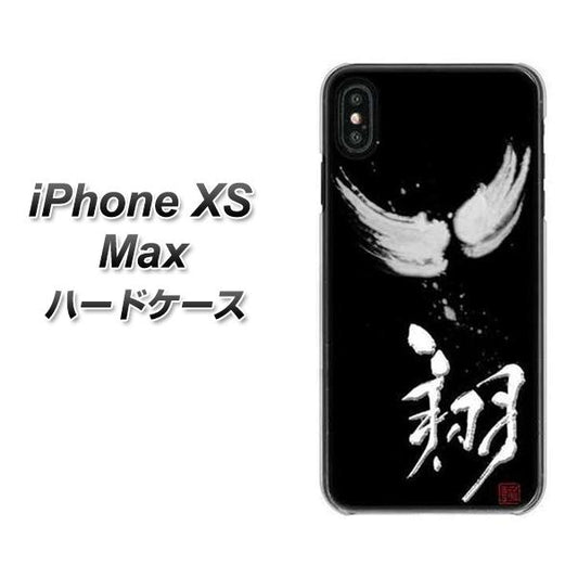 iPhone XS Max 高画質仕上げ 背面印刷 ハードケース【OE826 翔】
