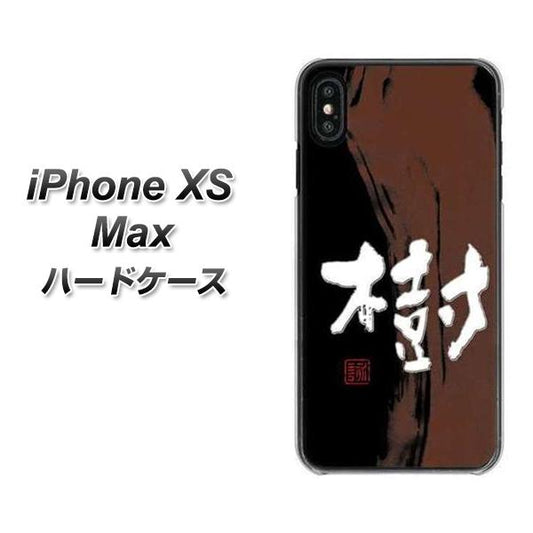 iPhone XS Max 高画質仕上げ 背面印刷 ハードケース【OE828 樹】