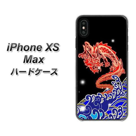 iPhone XS Max 高画質仕上げ 背面印刷 ハードケース【YC903 水竜02】