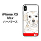 iPhone XS Max 高画質仕上げ 背面印刷 ハードケース【YD821 ラブラドールレトリバー02】