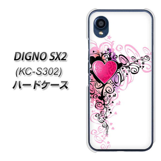 DIGNO SX2 KC-S302 高画質仕上げ 背面印刷 ハードケース【007 スタイリッシュハート】