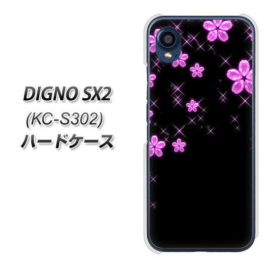 DIGNO SX2 KC-S302 高画質仕上げ 背面印刷 ハードケース【019 桜クリスタル】