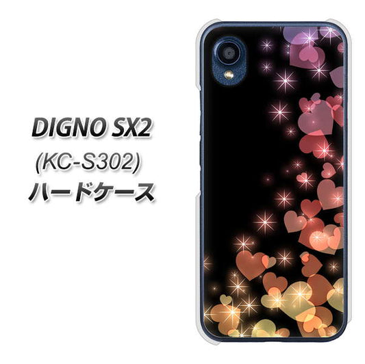DIGNO SX2 KC-S302 高画質仕上げ 背面印刷 ハードケース【020 夜のきらめきハート】
