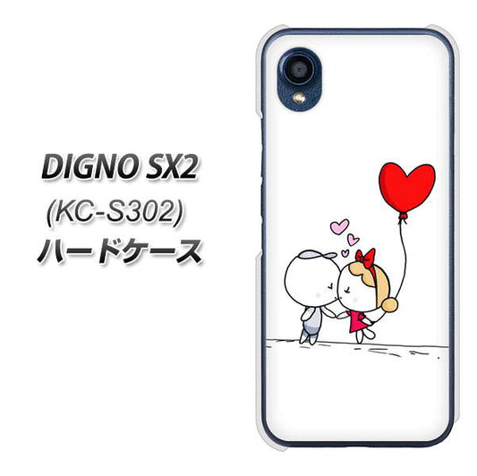 DIGNO SX2 KC-S302 高画質仕上げ 背面印刷 ハードケース【025 小さな恋の物語】
