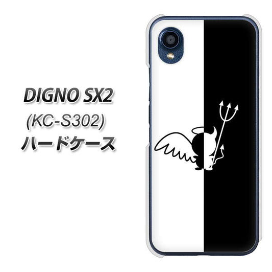 DIGNO SX2 KC-S302 高画質仕上げ 背面印刷 ハードケース【027 ハーフデビット】