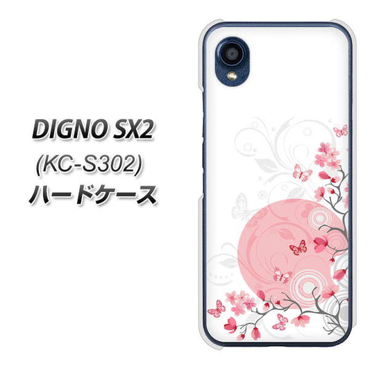 DIGNO SX2 KC-S302 高画質仕上げ 背面印刷 ハードケース【030 花と蝶（うす桃色）】