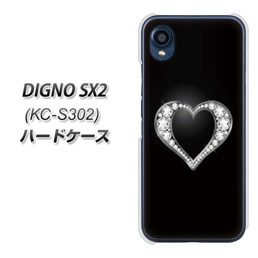 DIGNO SX2 KC-S302 高画質仕上げ 背面印刷 ハードケース【041 ゴージャスハート】