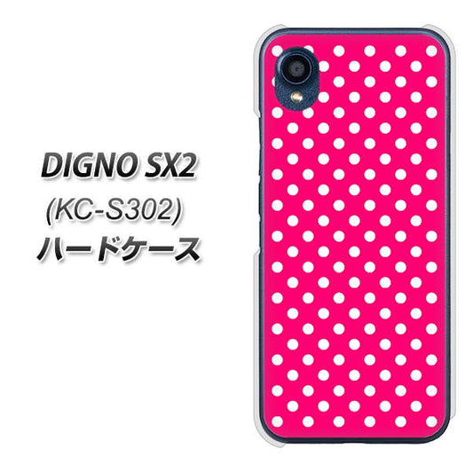 DIGNO SX2 KC-S302 高画質仕上げ 背面印刷 ハードケース【056 シンプル柄（水玉） ピンク】