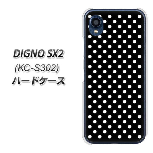DIGNO SX2 KC-S302 高画質仕上げ 背面印刷 ハードケース【059 シンプル柄（水玉） ブラック】