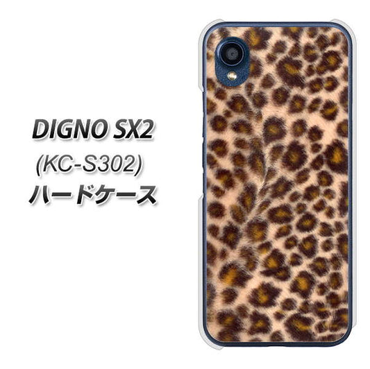 DIGNO SX2 KC-S302 高画質仕上げ 背面印刷 ハードケース【068 ヒョウ（茶）】