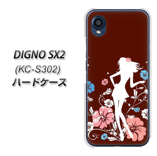 DIGNO SX2 KC-S302 高画質仕上げ 背面印刷 ハードケース【110 ハイビスカスと少女】