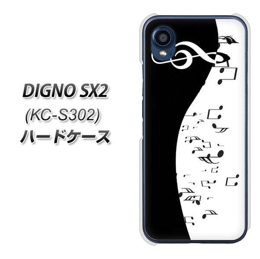 DIGNO SX2 KC-S302 高画質仕上げ 背面印刷 ハードケース【114 モノトーンのリズム】