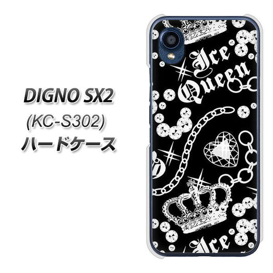 DIGNO SX2 KC-S302 高画質仕上げ 背面印刷 ハードケース【187 ゴージャス クラウン】