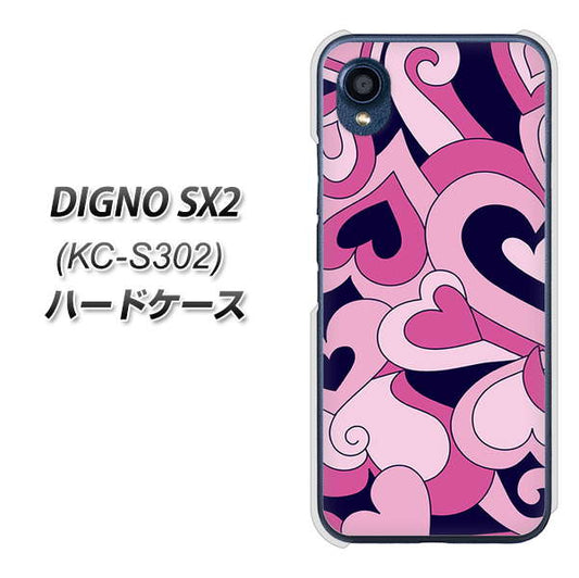 DIGNO SX2 KC-S302 高画質仕上げ 背面印刷 ハードケース【223 ハートの調べ】