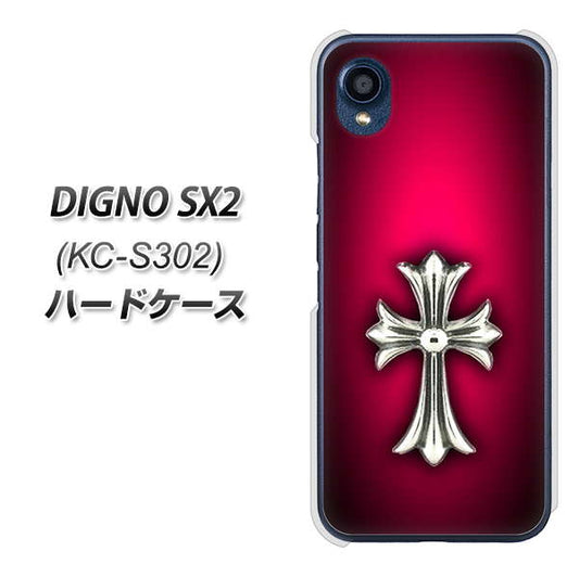 DIGNO SX2 KC-S302 高画質仕上げ 背面印刷 ハードケース【249 クロスレッド】