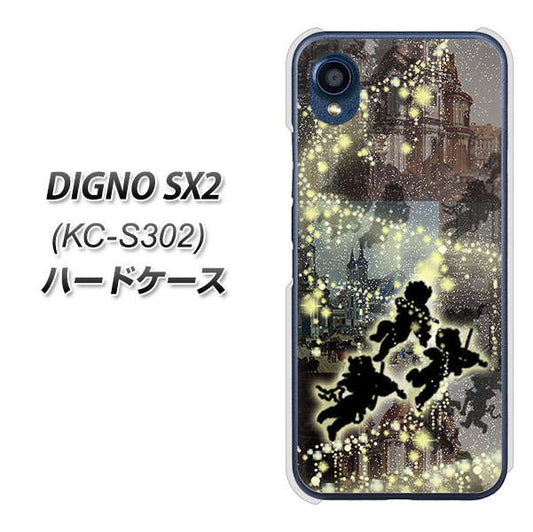 DIGNO SX2 KC-S302 高画質仕上げ 背面印刷 ハードケース【253 天使の音楽隊】