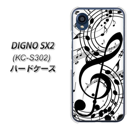 DIGNO SX2 KC-S302 高画質仕上げ 背面印刷 ハードケース【260 あふれる音符】