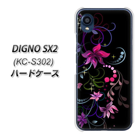 DIGNO SX2 KC-S302 高画質仕上げ 背面印刷 ハードケース【263 闇に浮かぶ華】