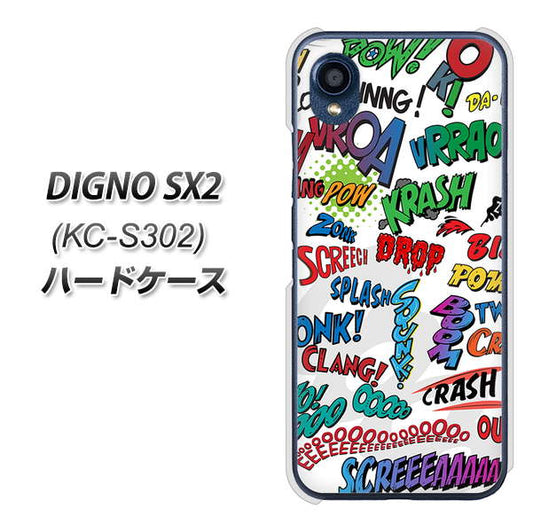 DIGNO SX2 KC-S302 高画質仕上げ 背面印刷 ハードケース【271 アメリカン キャッチコピー】
