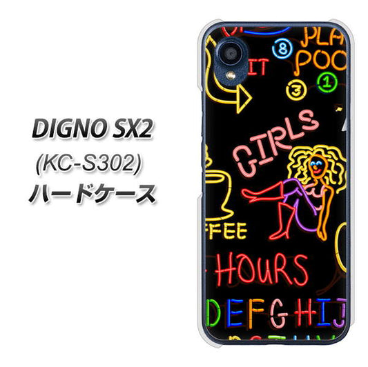 DIGNO SX2 KC-S302 高画質仕上げ 背面印刷 ハードケース【284 カジノ】