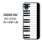 DIGNO SX2 KC-S302 高画質仕上げ 背面印刷 ハードケース【292 ピアノ】