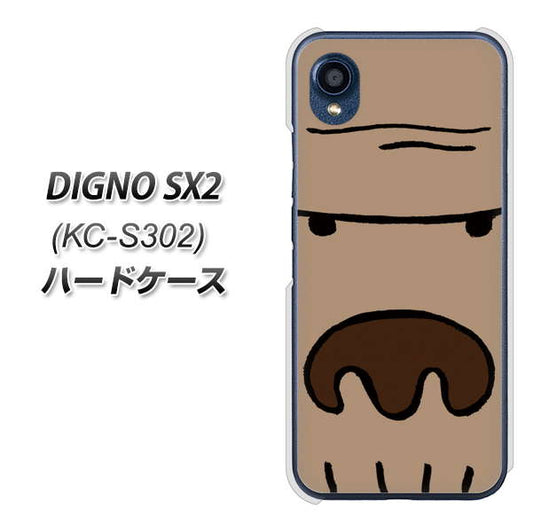 DIGNO SX2 KC-S302 高画質仕上げ 背面印刷 ハードケース【352 ごりら】