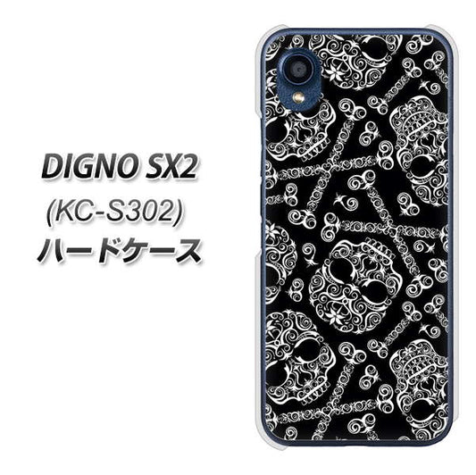 DIGNO SX2 KC-S302 高画質仕上げ 背面印刷 ハードケース【363 ドクロの刺青】