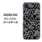 DIGNO SX2 KC-S302 高画質仕上げ 背面印刷 ハードケース【363 ドクロの刺青】