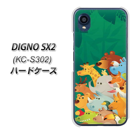 DIGNO SX2 KC-S302 高画質仕上げ 背面印刷 ハードケース【370 全員集合】