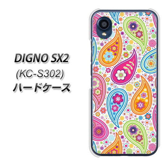 DIGNO SX2 KC-S302 高画質仕上げ 背面印刷 ハードケース【378 カラフルペイズリー】