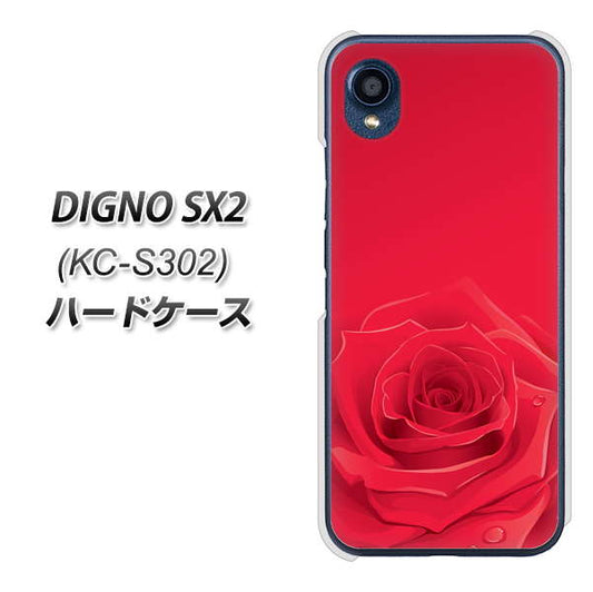 DIGNO SX2 KC-S302 高画質仕上げ 背面印刷 ハードケース【395 赤いバラ】