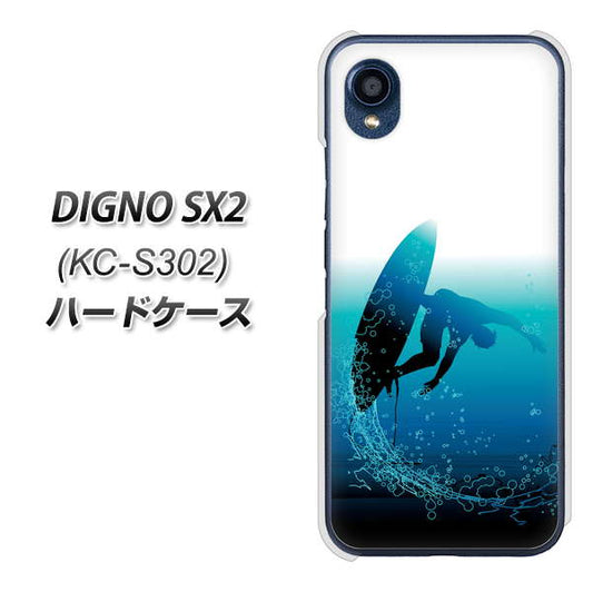 DIGNO SX2 KC-S302 高画質仕上げ 背面印刷 ハードケース【416 カットバック】