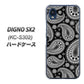 DIGNO SX2 KC-S302 高画質仕上げ 背面印刷 ハードケース【421 ベイズリー】
