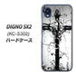 DIGNO SX2 KC-S302 高画質仕上げ 背面印刷 ハードケース【432 張付の骸】