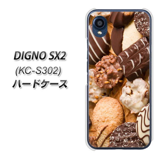 DIGNO SX2 KC-S302 高画質仕上げ 背面印刷 ハードケース【442 クッキー mix】