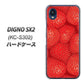 DIGNO SX2 KC-S302 高画質仕上げ 背面印刷 ハードケース【444 ストロベリーウォール】
